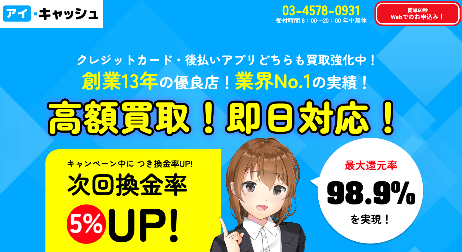 アイキャッシュ