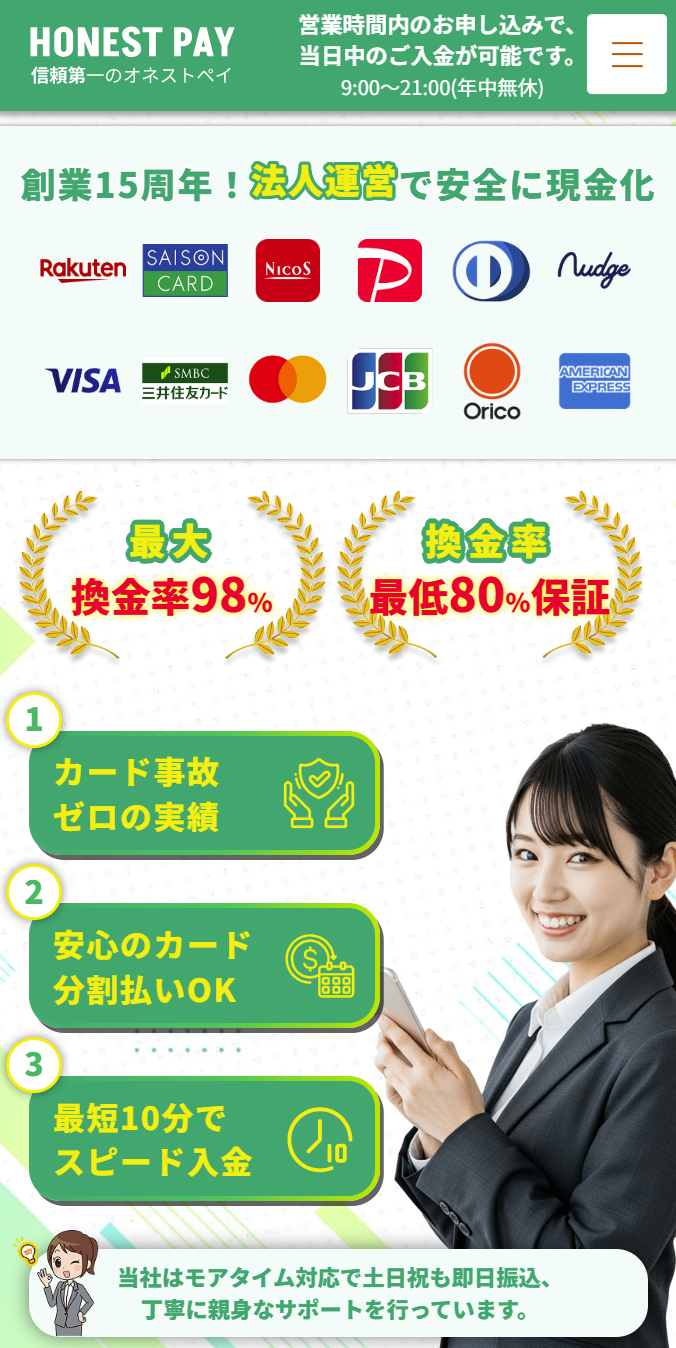 オネストペイ
